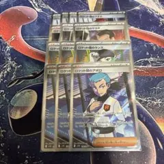 ポケモンカード　ロケット団 sr セットのサムネイル