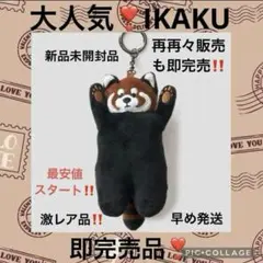 め*★様 大人気‼️即完売品新品未開封graniphイカクチャームキーホルダー