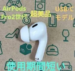 2026年最新】AirPods pro 第2世代 右耳 type-cの人気アイテム - メルカリ