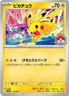 ポケモンカード　げきとうスパーク　ピカチュウ　プロモ