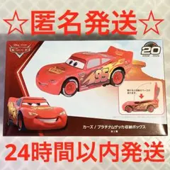 ナムコ限定 カーズ プラチナムザッカ収納ボックス ライトニング・マックィーン