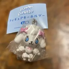 pom ponette ポンポネット フィギュアキーホルダー