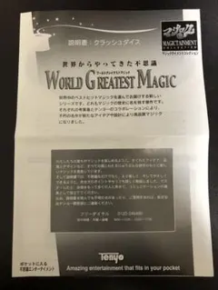 新品未開封】クラッシュダイス テンヨー・tenyo・マジック・手品・廃盤 