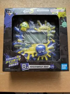 スプラトゥーン 1番くじ B賞 ナワバリバトルサウンド クロック　時計