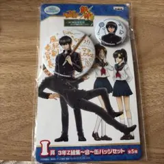銀魂 3年Z組 1番くじ 缶バッジセット 土方 山崎