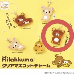 リラックマ クリアマスコットチャーム リラックマ