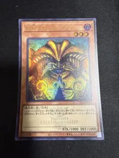 封印されしエクゾディア 遊戯王 WCS 2025 フランスロゴ入 シークレット