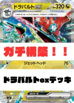 2026年最新】ドラパルトex デッキの人気アイテム - メルカリ