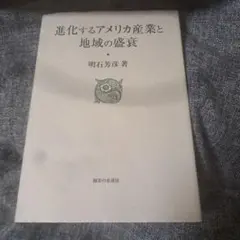 進化するアメリカ産業と地域の盛衰