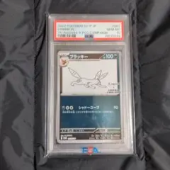 2026年最新】長場 ブラッキー psaの人気アイテム - メルカリ