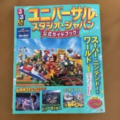 ユニバーサル・スタジオ・ジャパン 公式ガイドブック　他　3冊セットのサムネイル