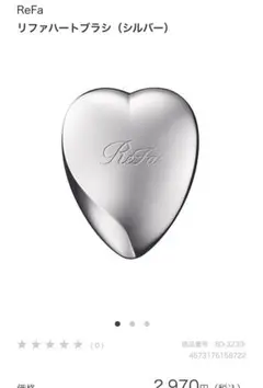 ReFa リファハートブラシ シルバー