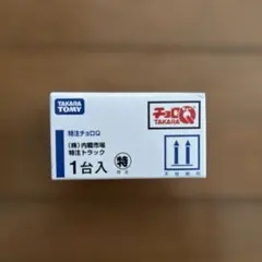 2026年最新】非売品チョロQの人気アイテム - メルカリ