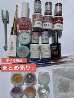 ネイル用品まとめ売り　暖色系　ネイルジェル　ネイルパーツ