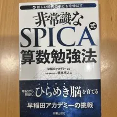 2025年最新】spica スピカ 算数の人気アイテム - メルカリ