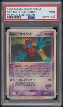 PSA9 デオキシス ノーマルフォルム Lv50 DP5 怒りの神殿 #444 | Mercari