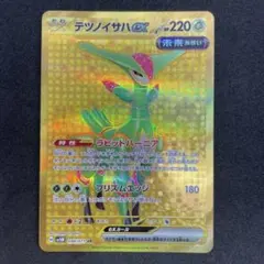 テツノイサハex UR SV5M 098/071