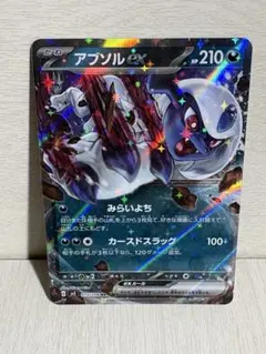 【まとめ買い歓迎✨】アブソルex RR SV3 黒炎の支配者 073/108のサムネイル