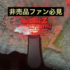 ドラゴンボールZ ドッカンバトル ペンライト