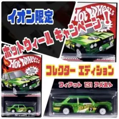 2026年最新】ホットウィールキャンペーンの人気アイテム - メルカリ