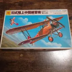 オオタキ 93式陸上中間練習機 (K5Y1) 「赤とんぼ」1/48スケール - メルカリ
