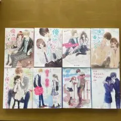 野いちご文庫　8冊