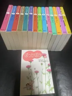 ぽっかぽか 漫画全巻