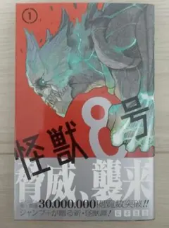 2026年最新】怪獣8号 初版の人気アイテム - メルカリ