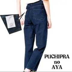 しまむら PUCHIPRA no AYA ストレート デニム ワイド パンツ