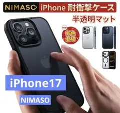 NIMASO iPhone17 耐衝撃ケース　半透明マットのサムネイル