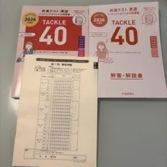 TACKLE40 学校採用専売品