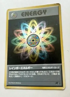 ポケモンカード 旧裏 レインボーエネルギー キラ holo