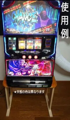 累積249台目】パチスロを置く台・1台用シンプルスタンド☆天板を塗装 