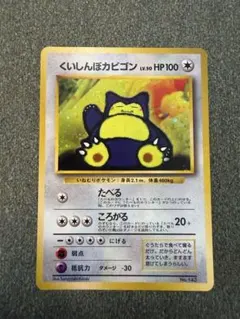 2026年最新】ポケモンカード くいしんぼカビゴンの人気アイテム - メルカリ