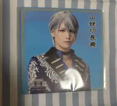 刀ミュ　静かなる夜半の寝ざめ 2.5茶屋　 コースター　長義　ライブ