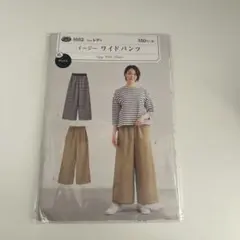 サン・プランニング 型紙 イージーワイドパンツ 5552