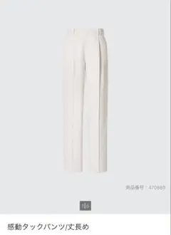 【ユニクロ】【一度着用】感動タックパンツ/丈長め ホワイト
