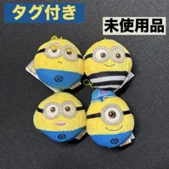 【タグ付き】ミニオンズ まんまる マスコットBC 4体セット