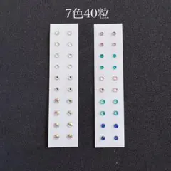 7色40粒セット●セラミック粒●シンプル●キラキラ●長持ち●耳つぼジュエリー