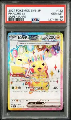 2025年最新】ピカチュウex psa10の人気アイテム - メルカリ