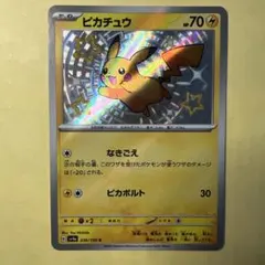 ピカチュウ S 236/190 色違い　シャイニートレジャー