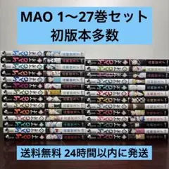全巻初版帯付き MAO マオ 1〜28巻 既刊全巻セット - メルカリ
