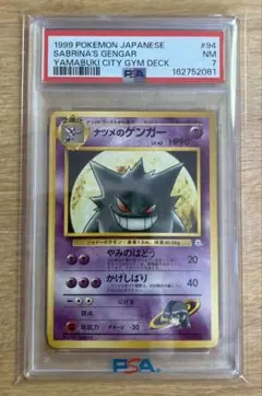 CGC8.5 ナツメのゲンガー ヤマブキシティジム ナツメ 旧裏 PSA8相当 CGC8.5 ナツメのゲンガー ヤマブキシティジム ナツメ 旧裏 PSA8相当