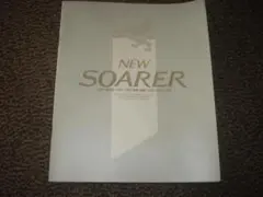 トヨタ NEW SOARER カタログ 昭和61年 ?!のサムネイル