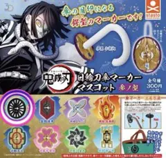 鬼滅の刃 日輪刀傘マーカーマスコット 参ノ型 竈門炭治郎 匿名配送