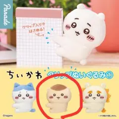 ちいかわ ぬいぐるみ クリップ