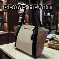 希少 ビームスハート トートバッグ アイボリー レザー スエード A4 通勤