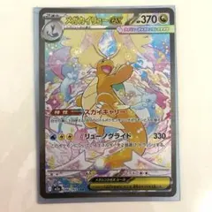 2026年最新】メガカイリューexの人気アイテム - メルカリ