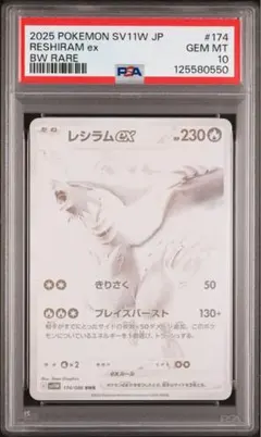 ポケモンカード レシラムex BWR PSA9 - メルカリ