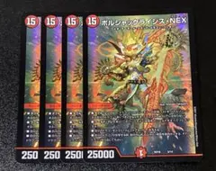 デュエルマスターズ ボルシャックライシスNEX